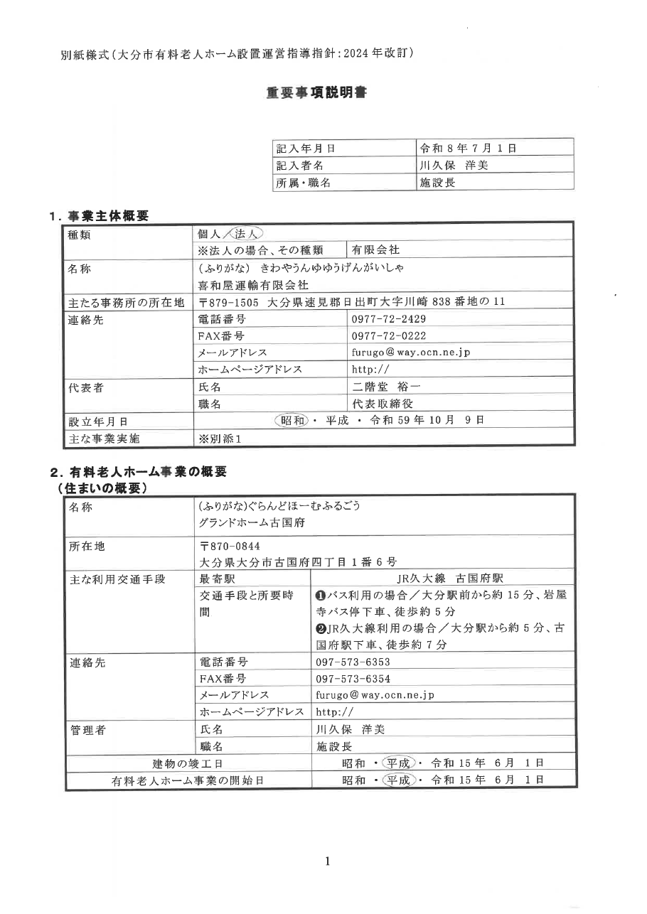 重要事項説明書1ページ目のプレビュー